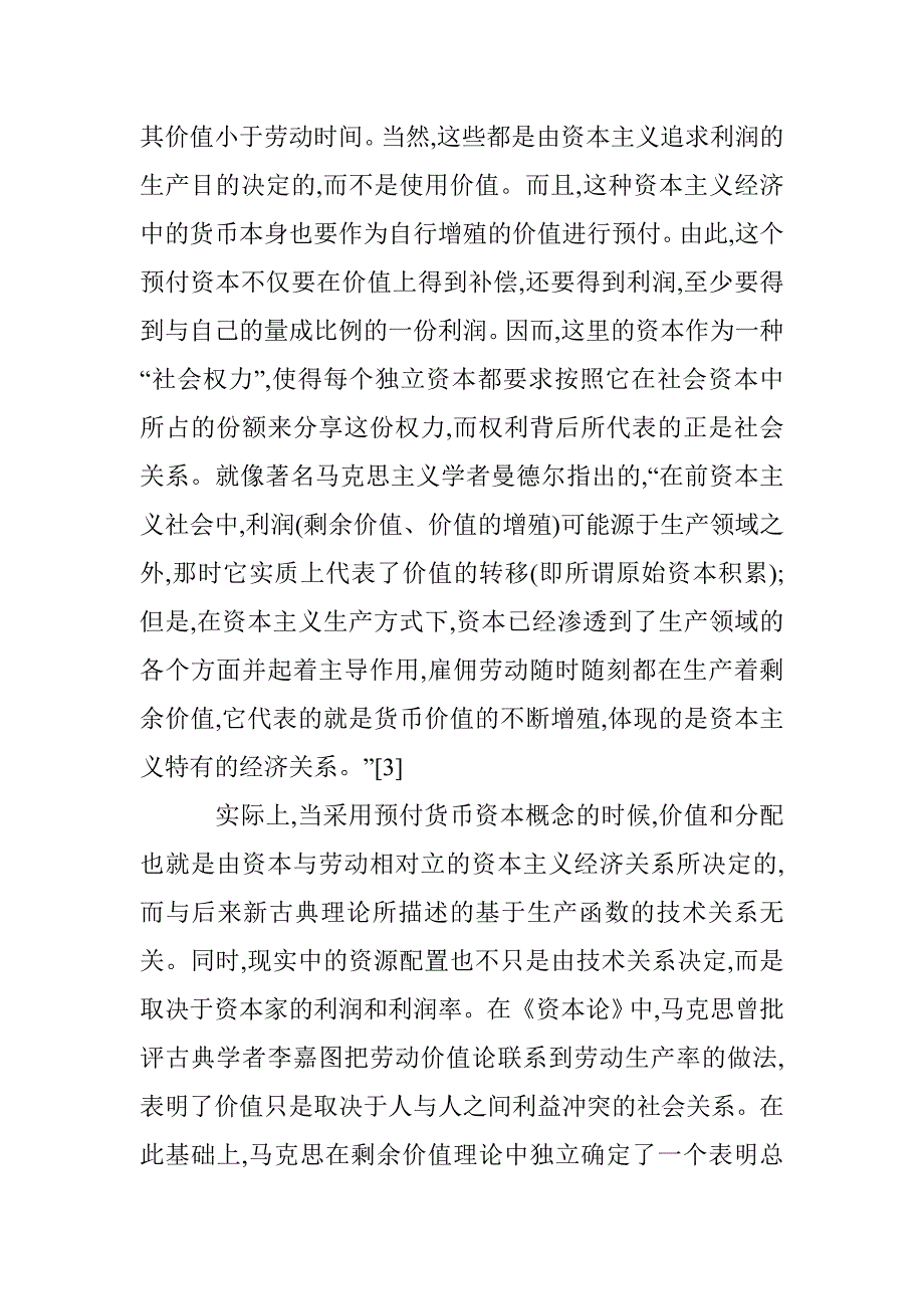 马克思经济学中资本理论研究论文 _第4页