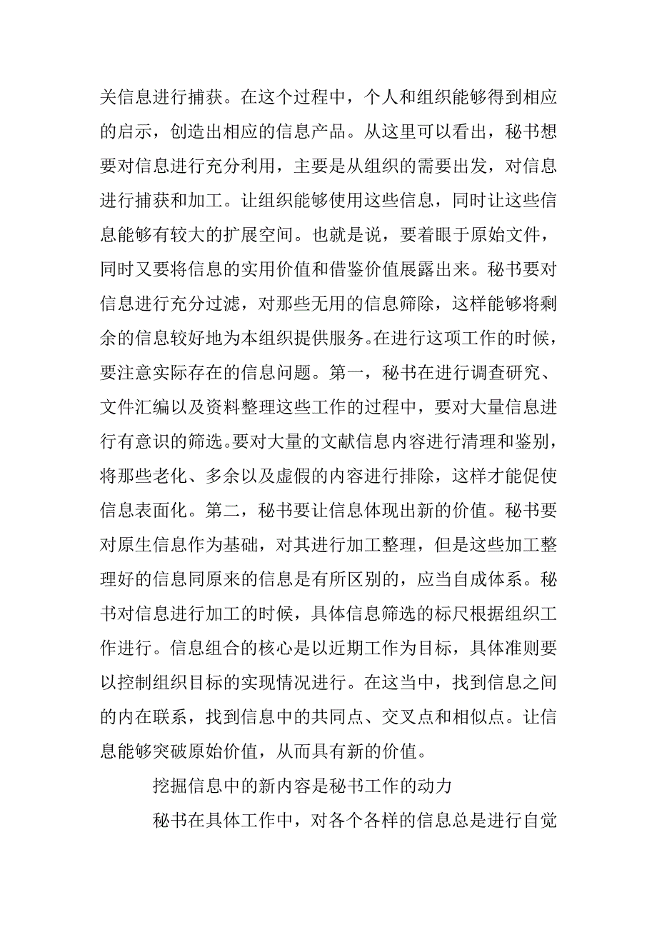 秘书工作中的信息研讨_第3页