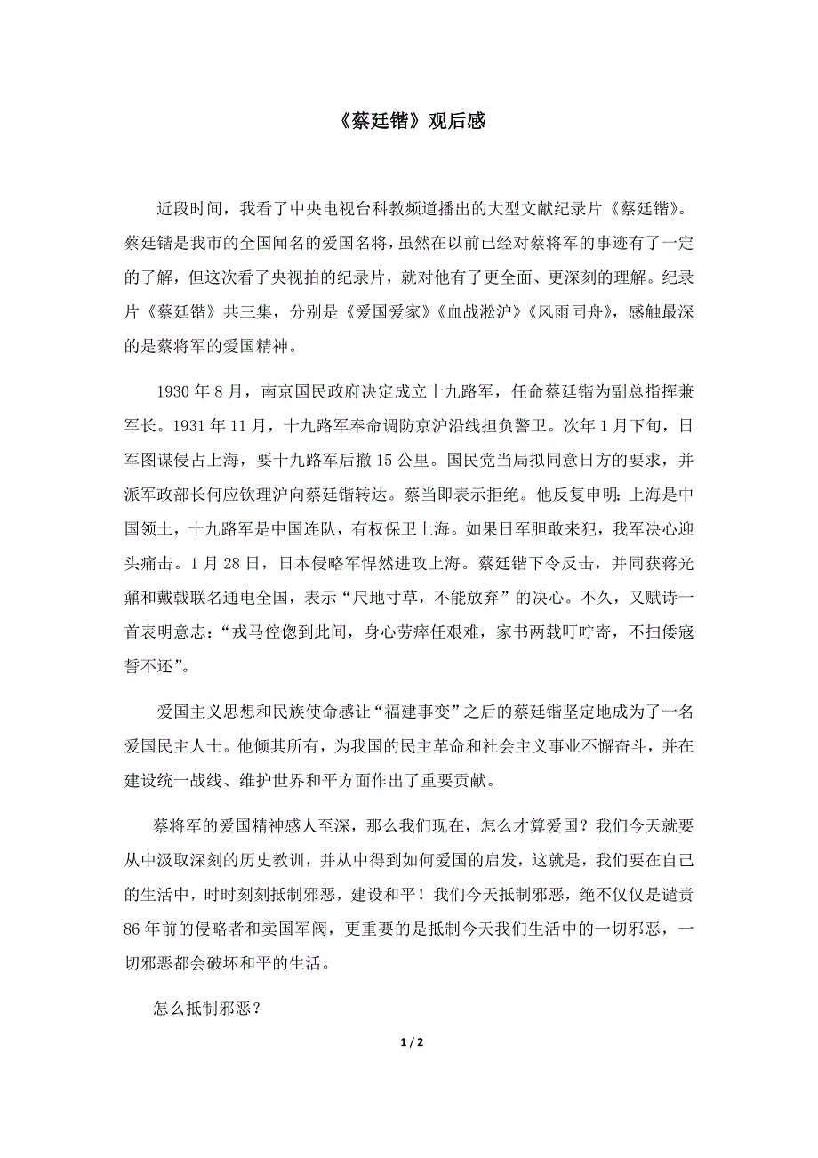 蔡廷锴观后感_第1页