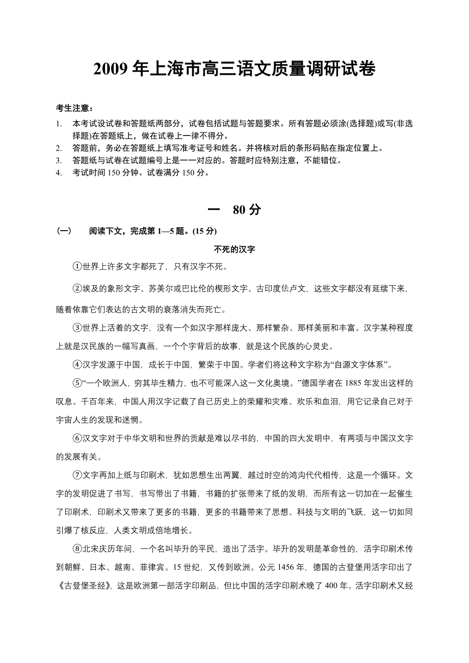 2009年高三语文高考模拟调研试卷及答案【上海市】_第1页