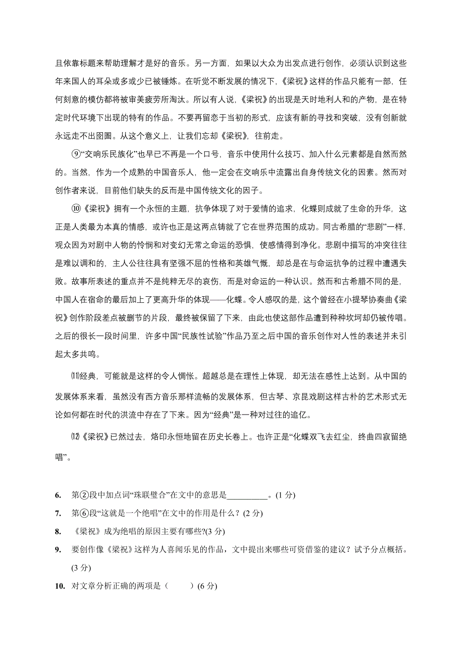 2009年高三语文高考模拟调研试卷及答案【上海市】_第4页