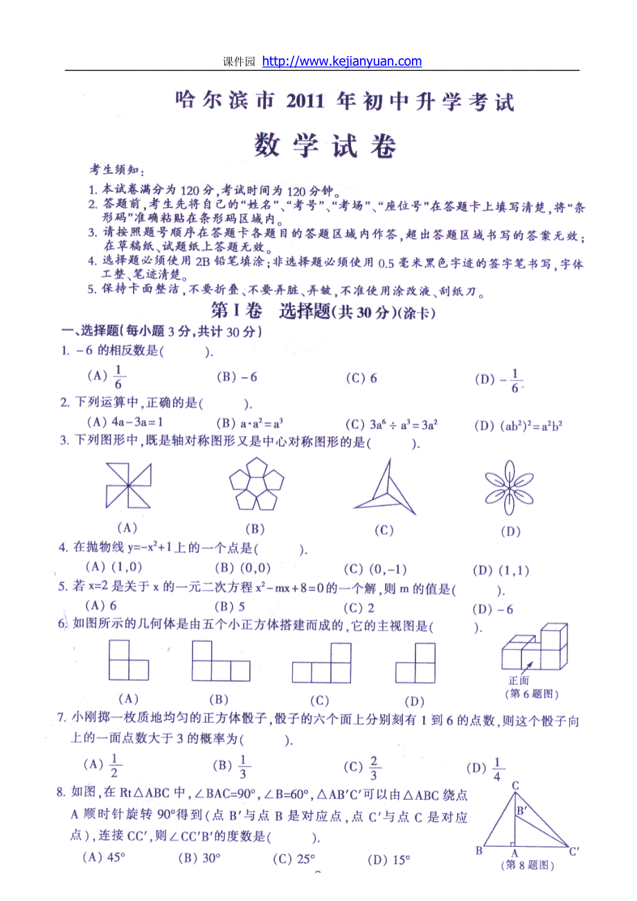 2018中考哈尔滨数学卷_第1页