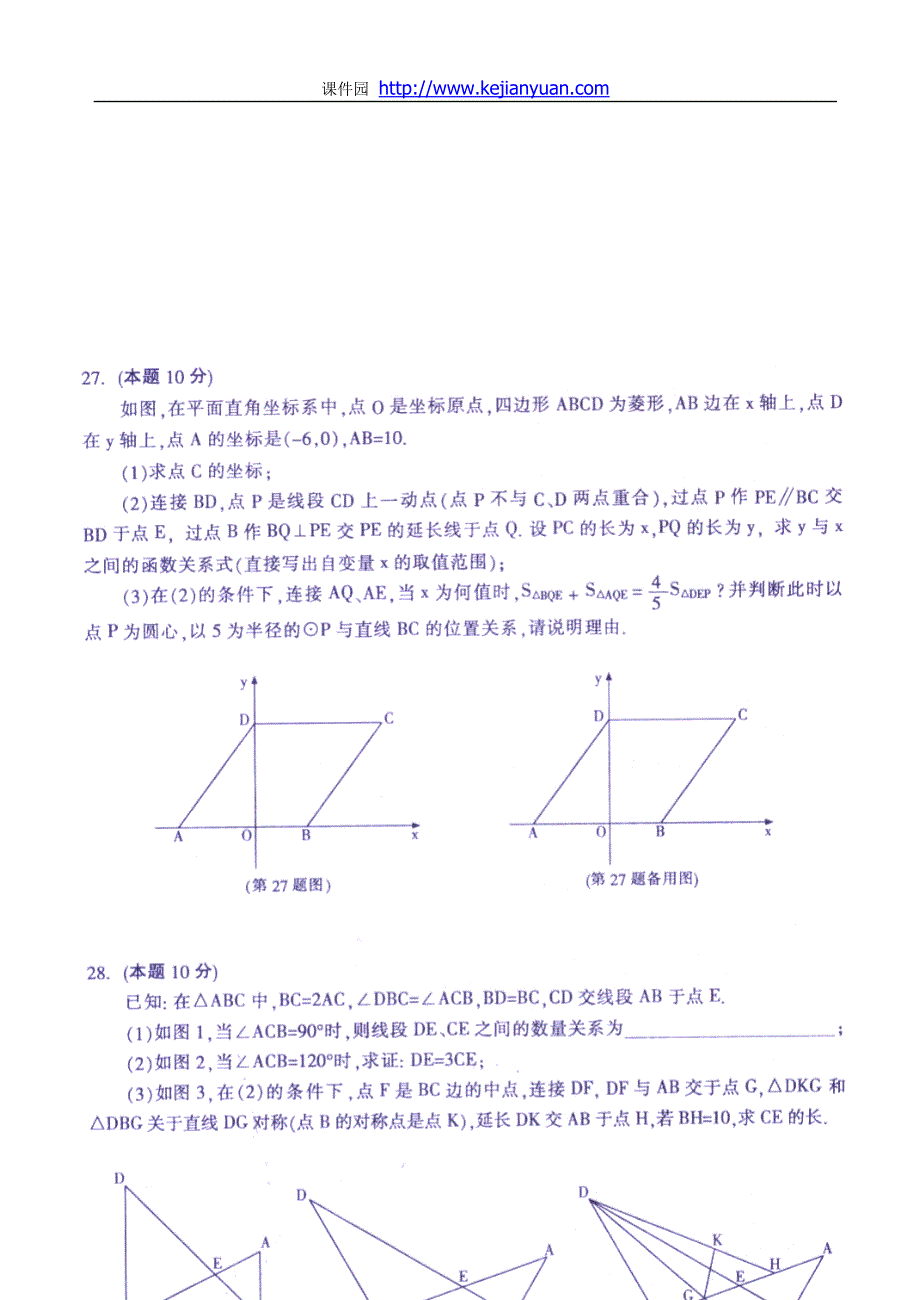 2018中考哈尔滨数学卷_第4页