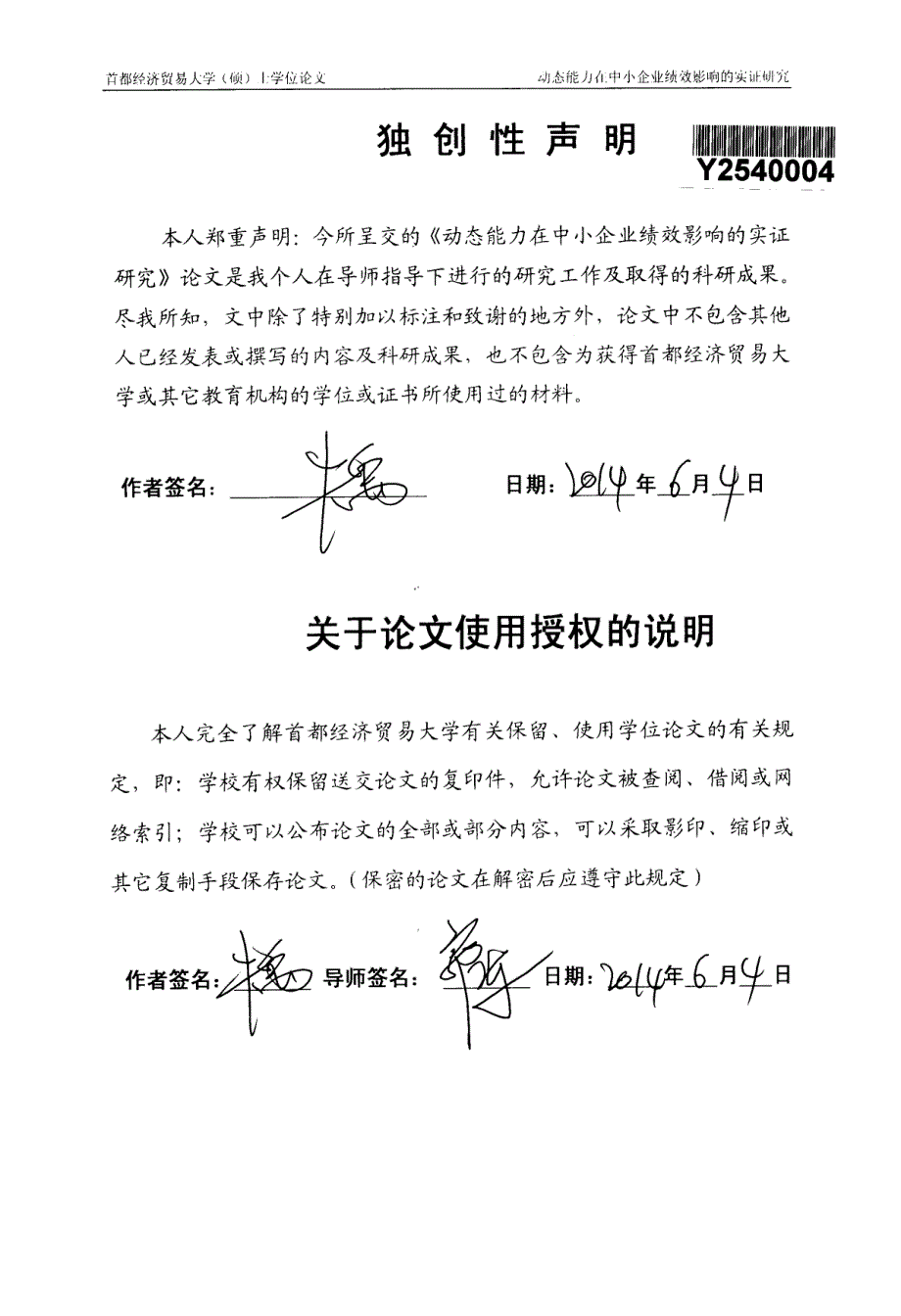 动态能力对中小企业绩效影响的实证研究_第1页