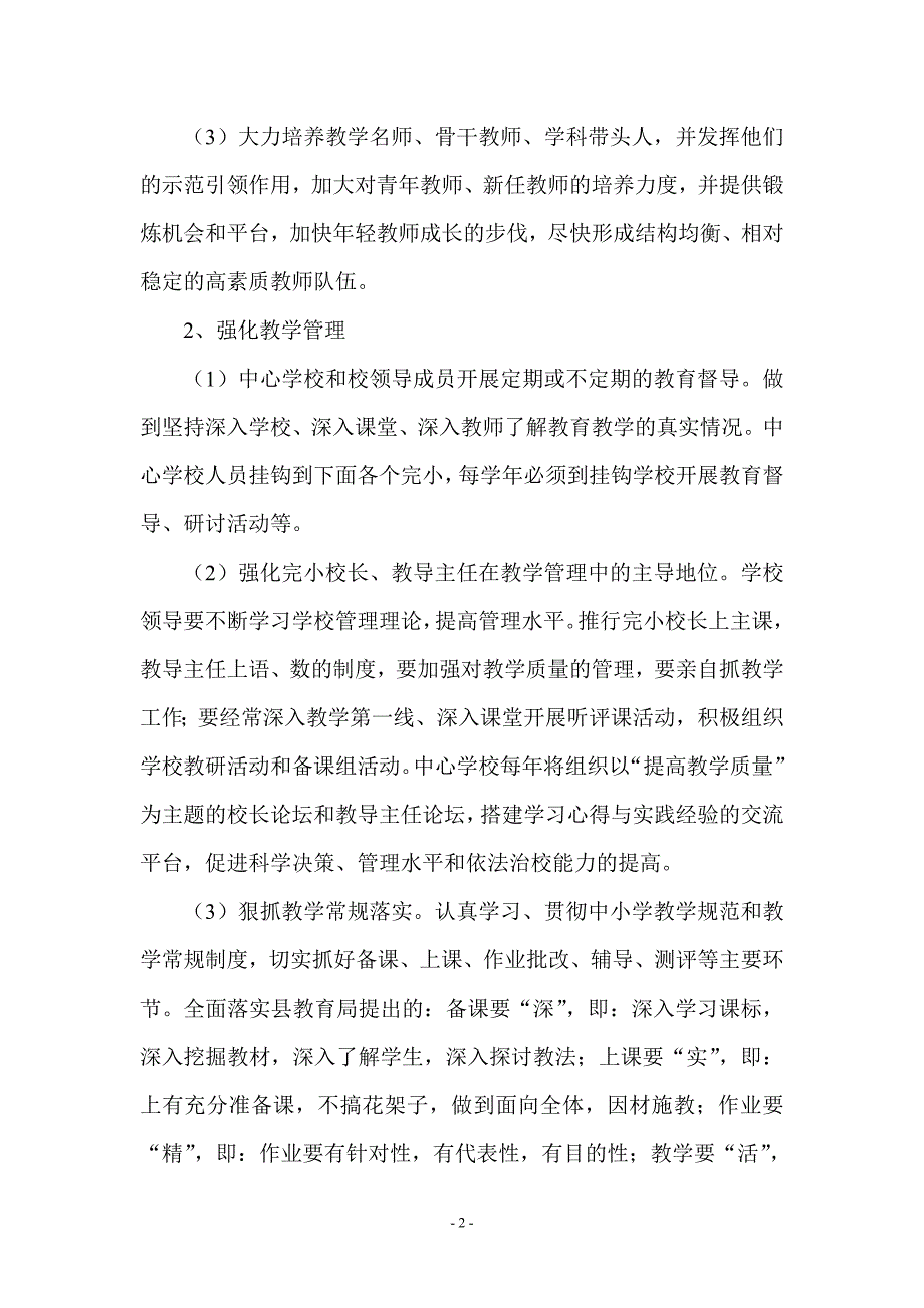 提高农村小学教育教学质量之我见_第2页