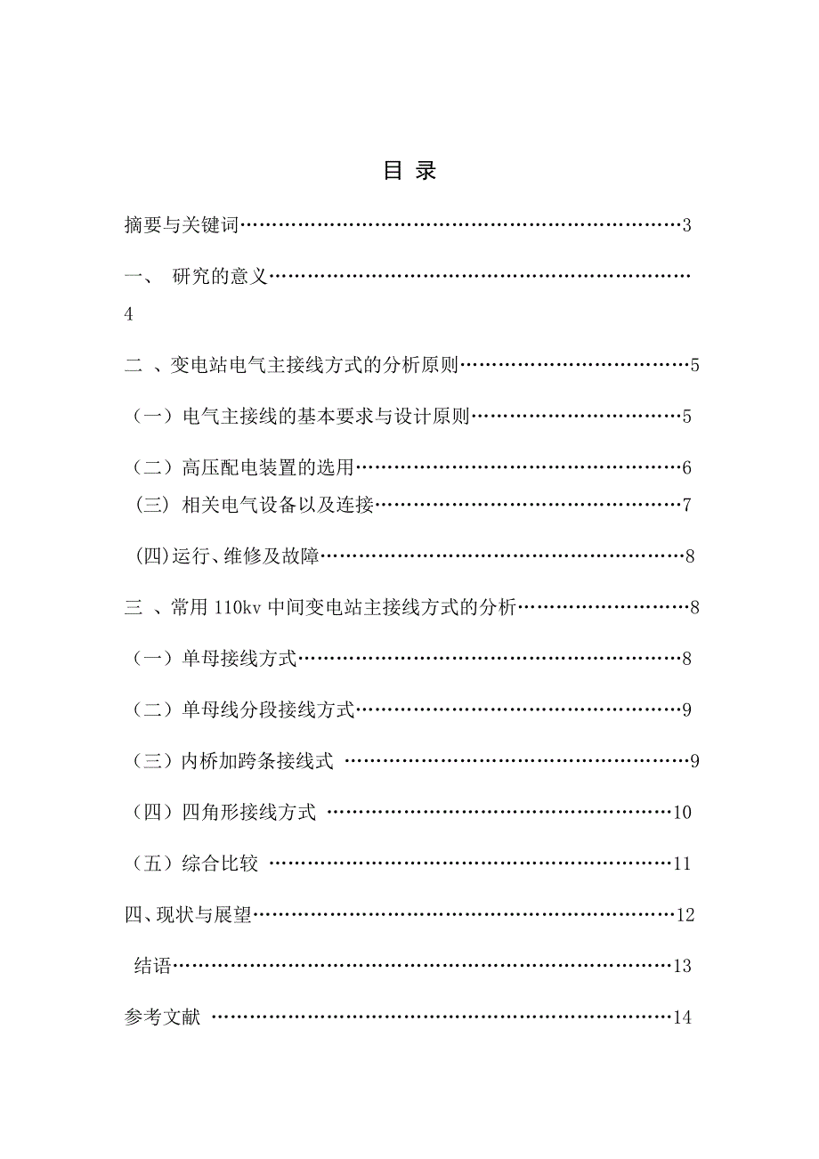 郑州电力职业技术学院毕业生论文_第2页
