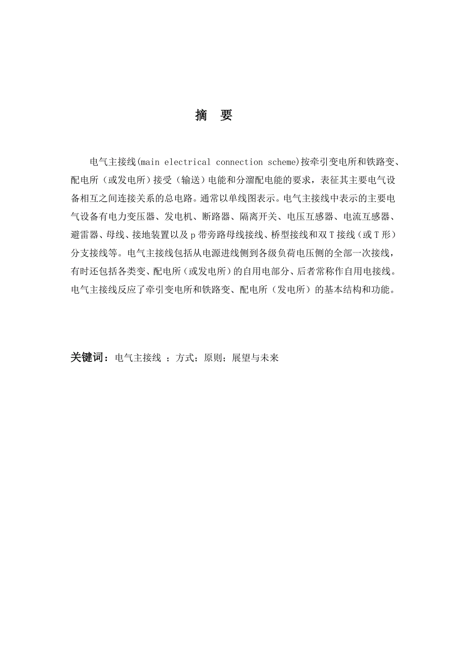 郑州电力职业技术学院毕业生论文_第3页