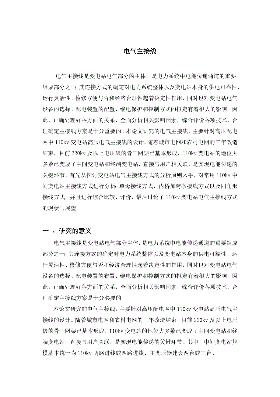 郑州电力职业技术学院毕业生论文_第4页