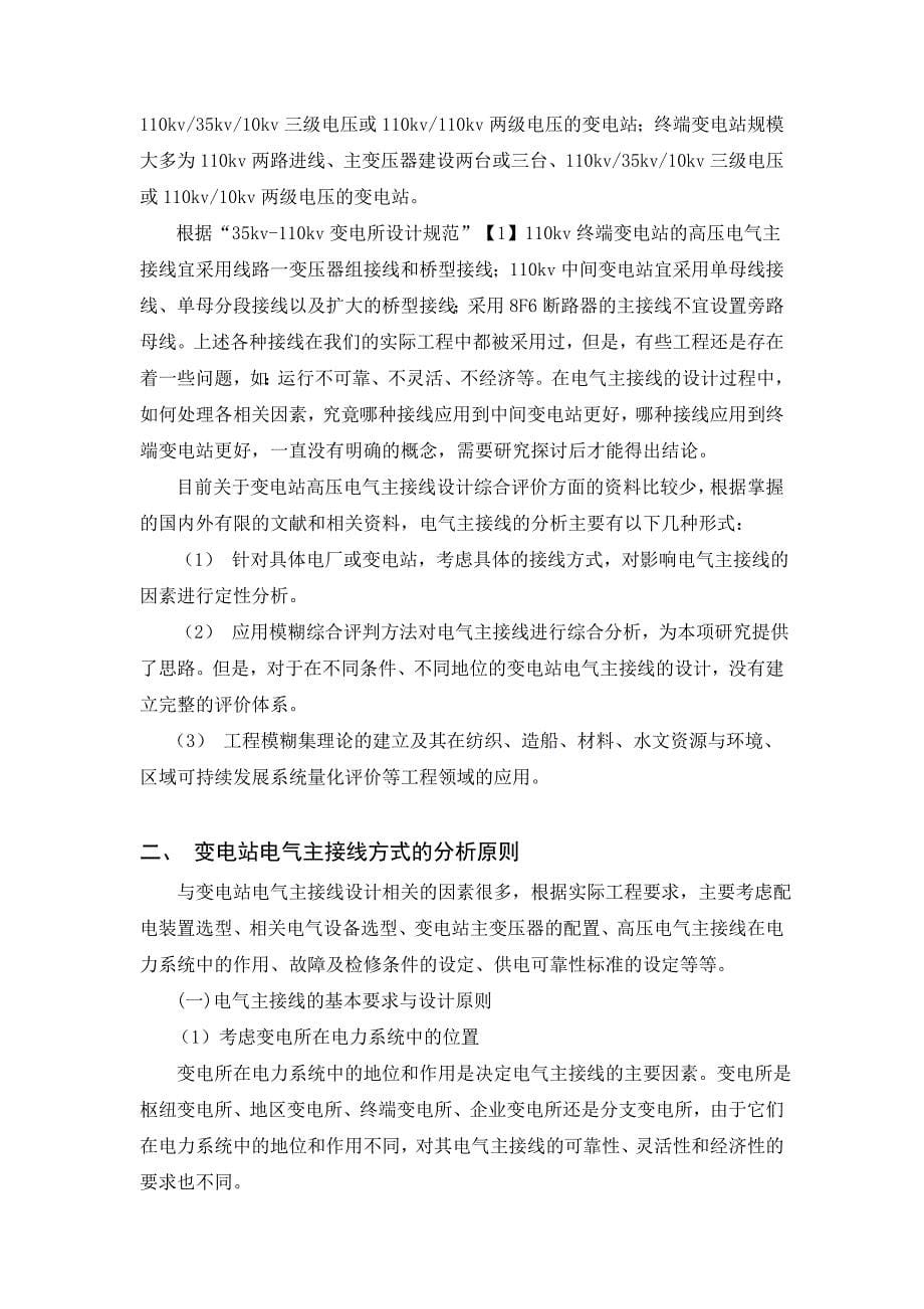 郑州电力职业技术学院毕业生论文_第5页