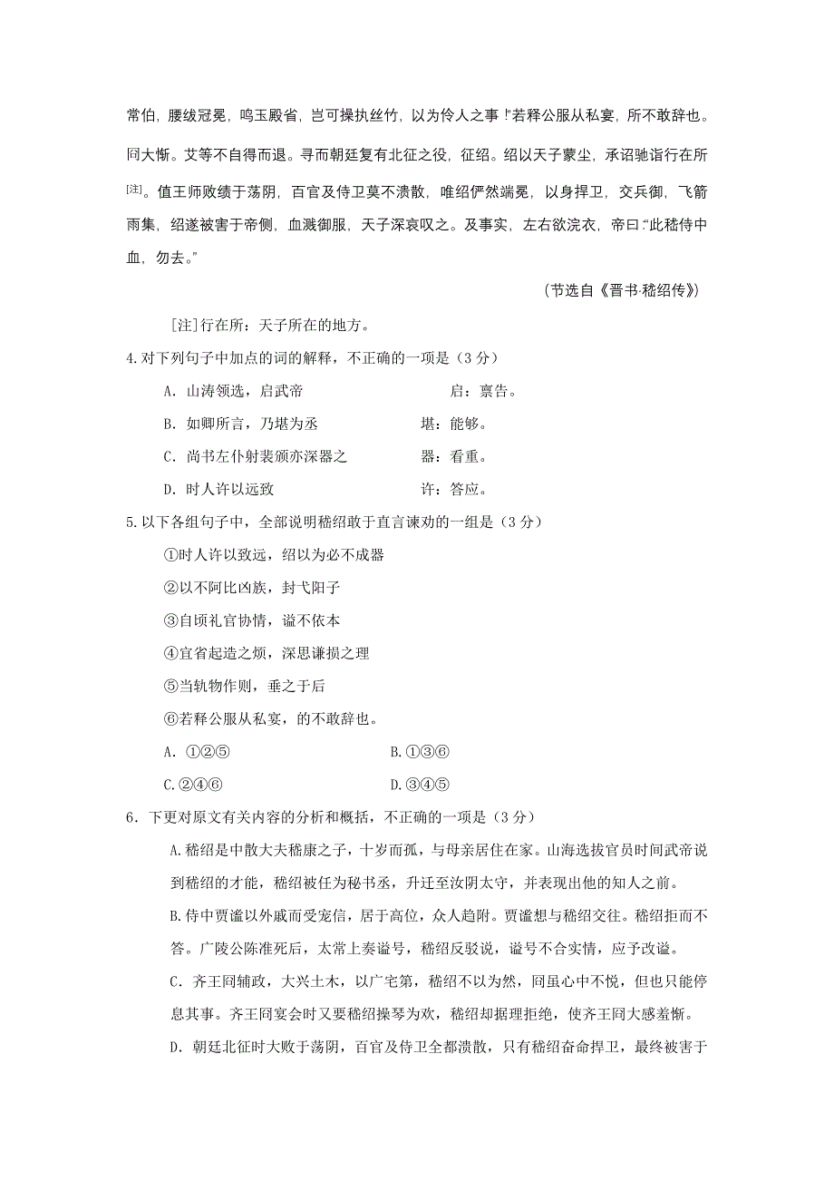 2008年高考全国统一考试宁夏语文试卷及答案_第4页