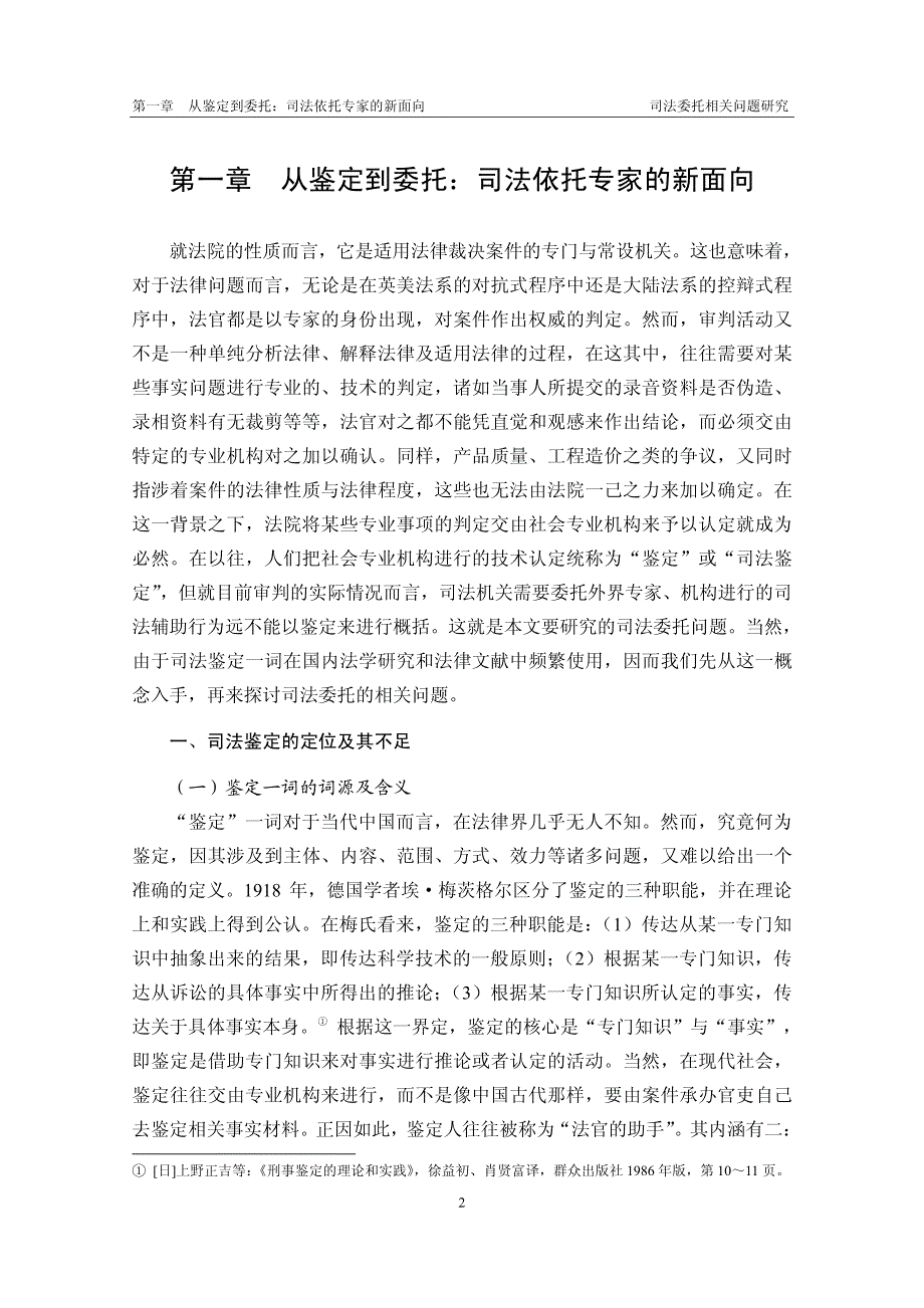 司法委托相关问题研究_第4页