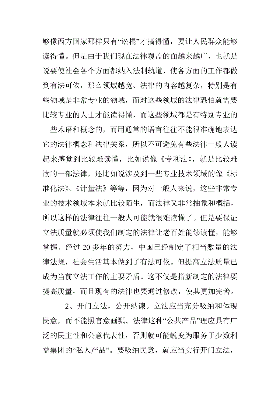 立法质量问题思考论文 _第2页