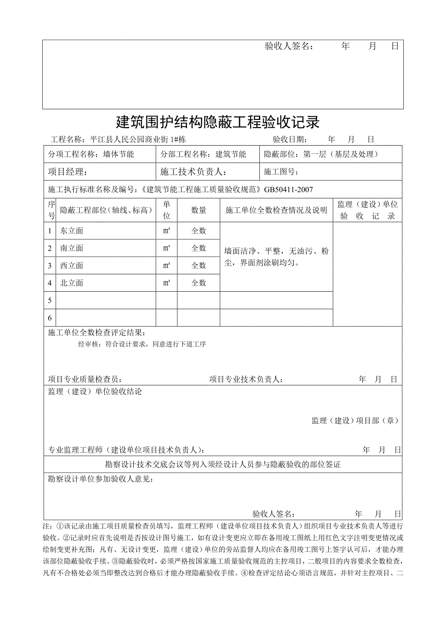 验收记录施工资料(北区)_第3页