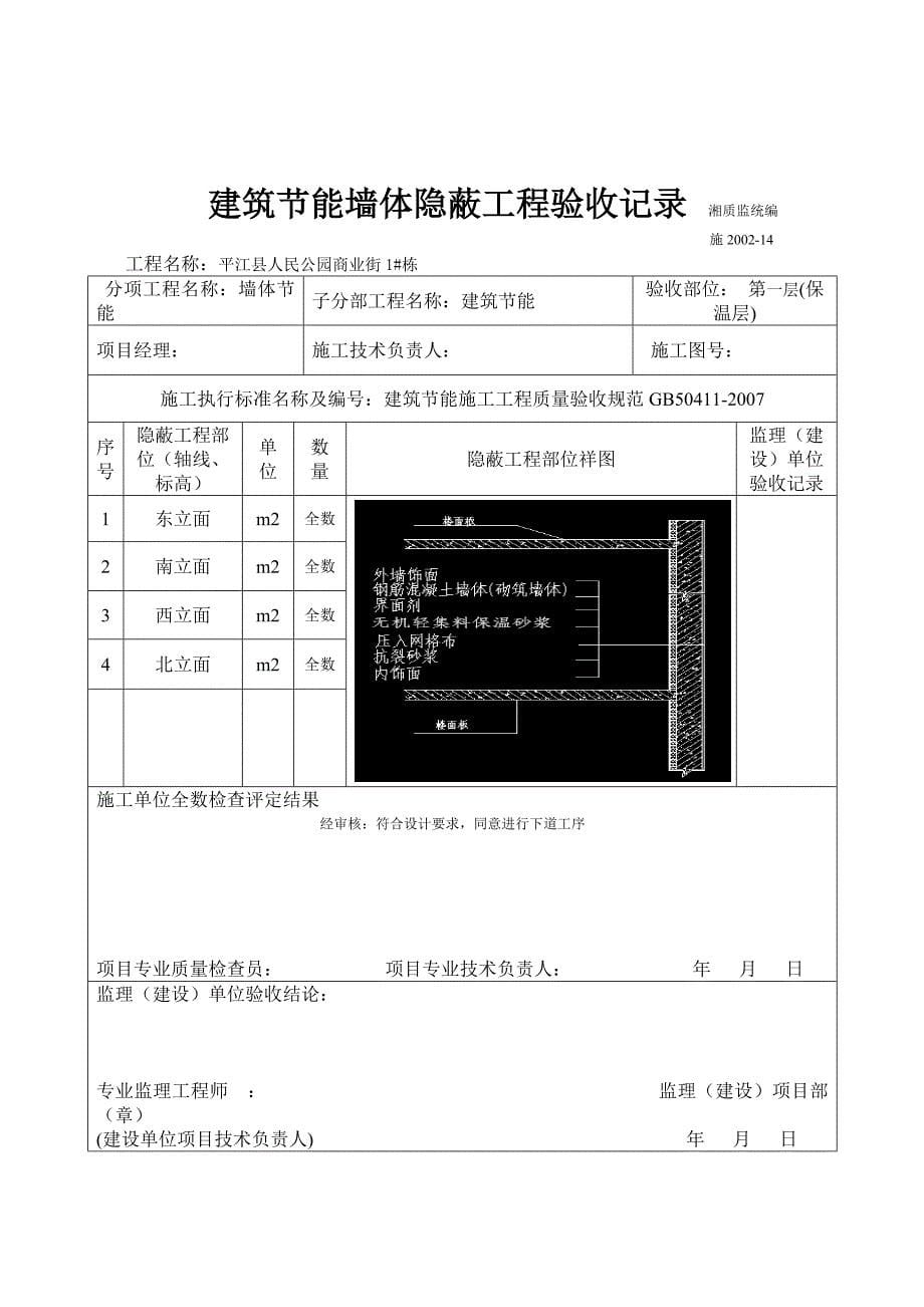 验收记录施工资料(北区)_第5页