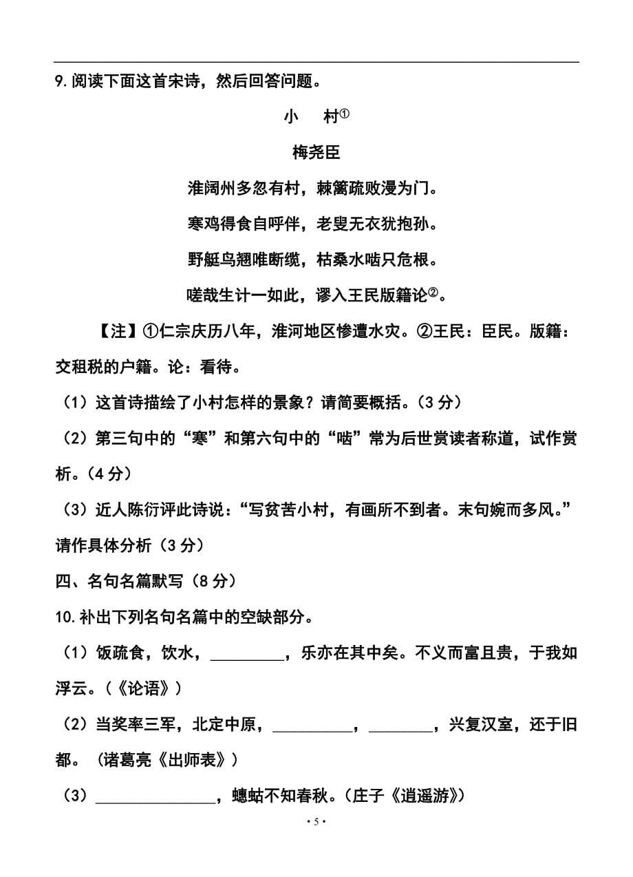 2017届江苏省高三下学期4月阶段测试语文试题及答案_第5页