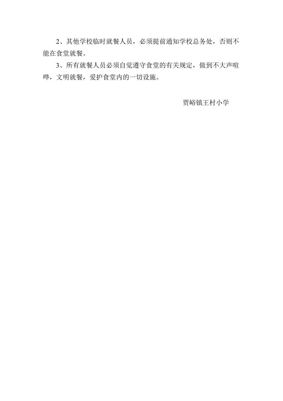 贾峪镇王村小学食堂卫生管理制度_第4页