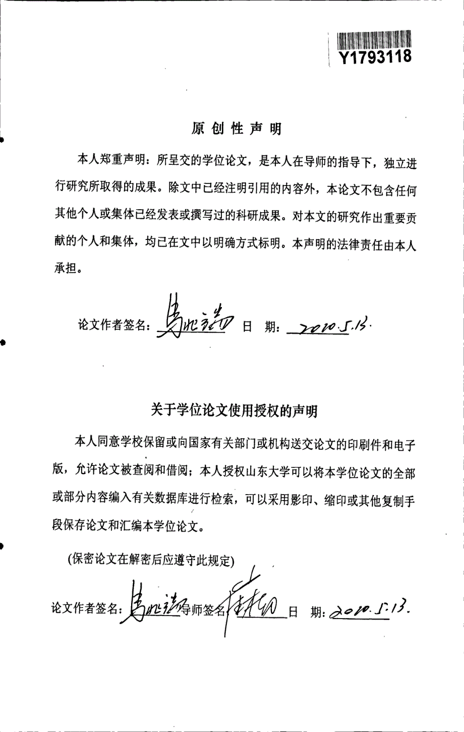 枣庄市危险化学品安全管理问题研究_第2页