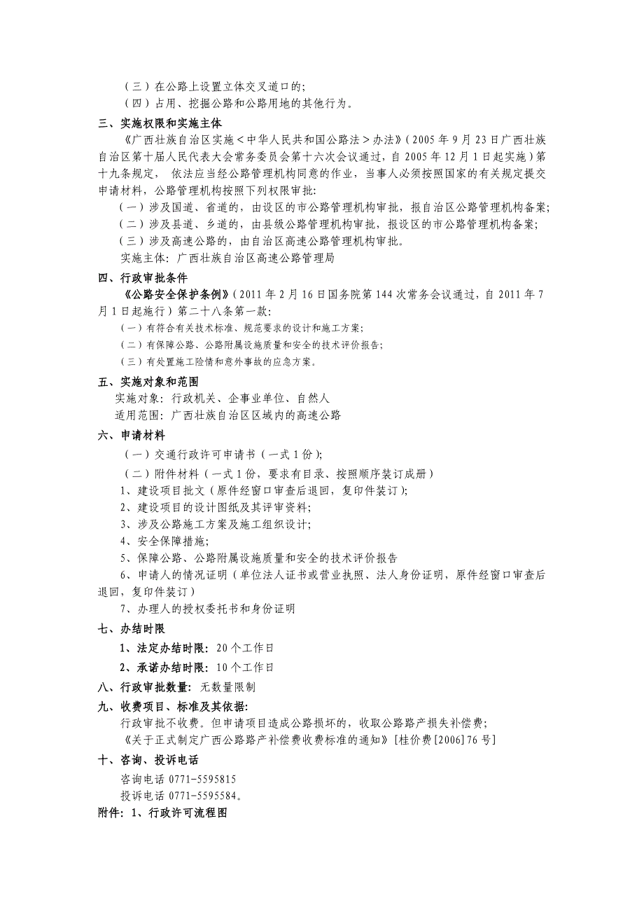 涉路施工许可的办理_第2页