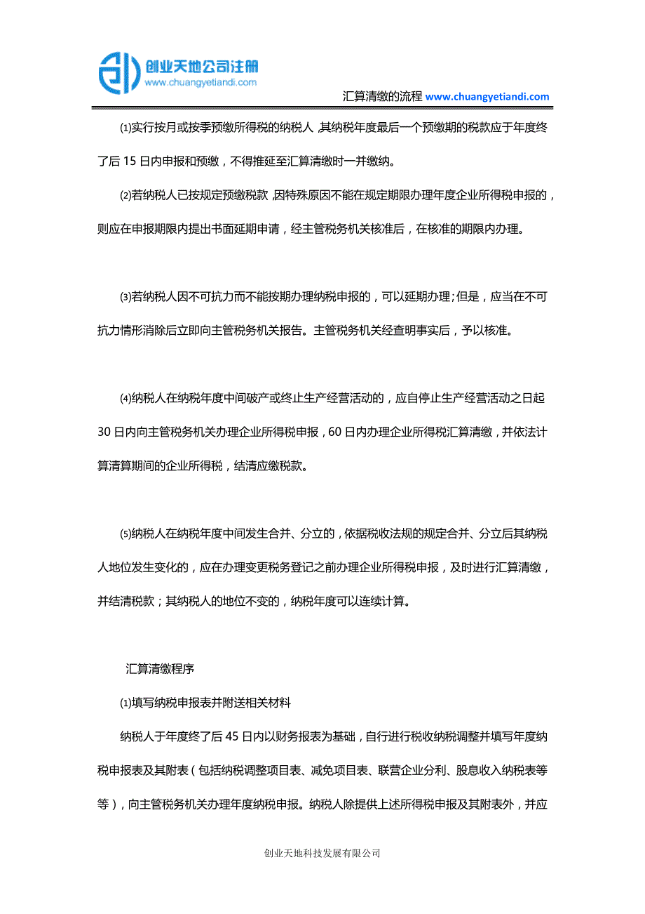 汇算清缴的流程和报告_第2页