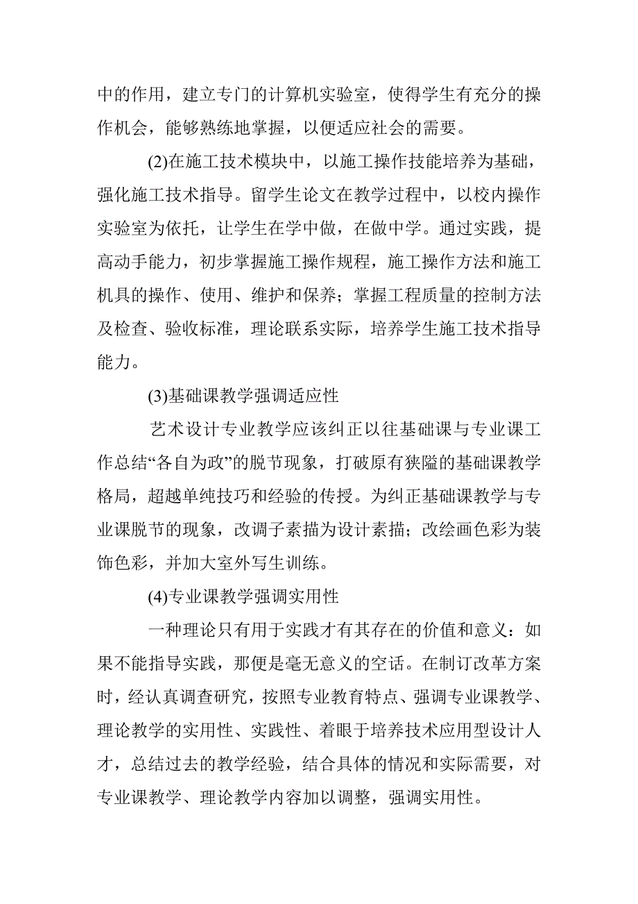 艺术设计教学研究论文 _第3页