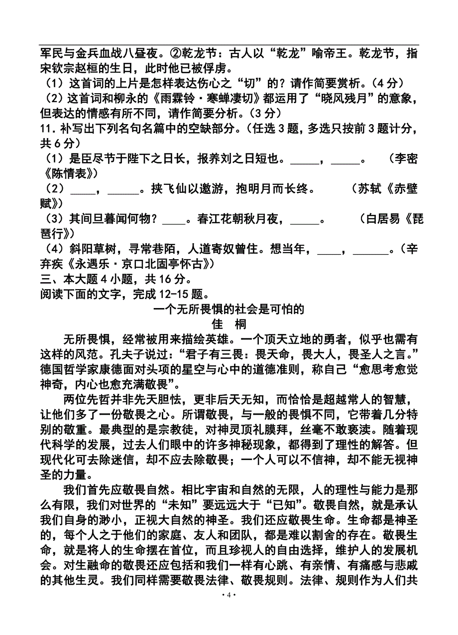 2017届广东省梅州市高三总复习质检语文试题及答案_第4页