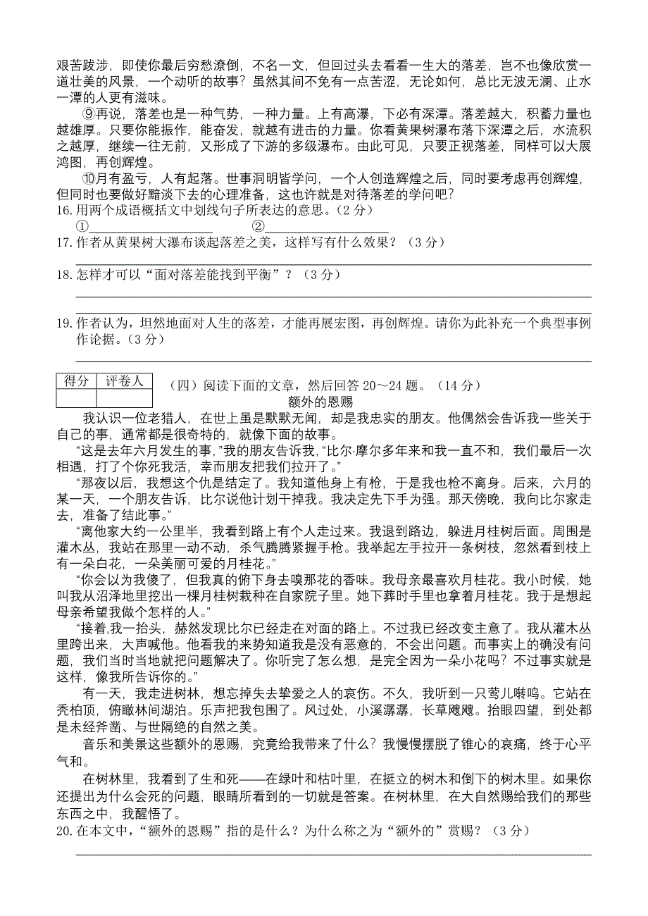 2008-2009年九年级语文中考综合模拟试卷及答案【河北省】_第4页