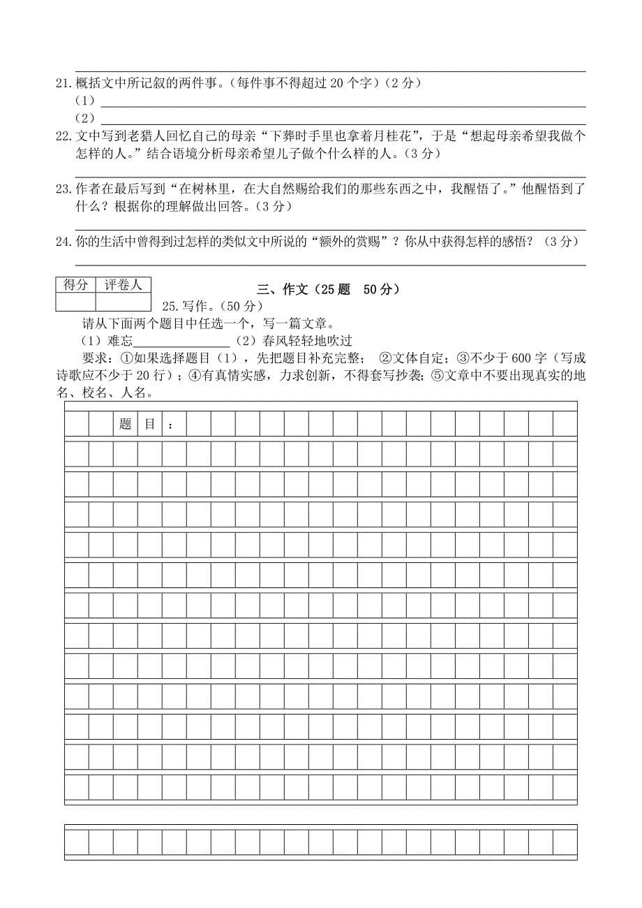 2008-2009年九年级语文中考综合模拟试卷及答案【河北省】_第5页