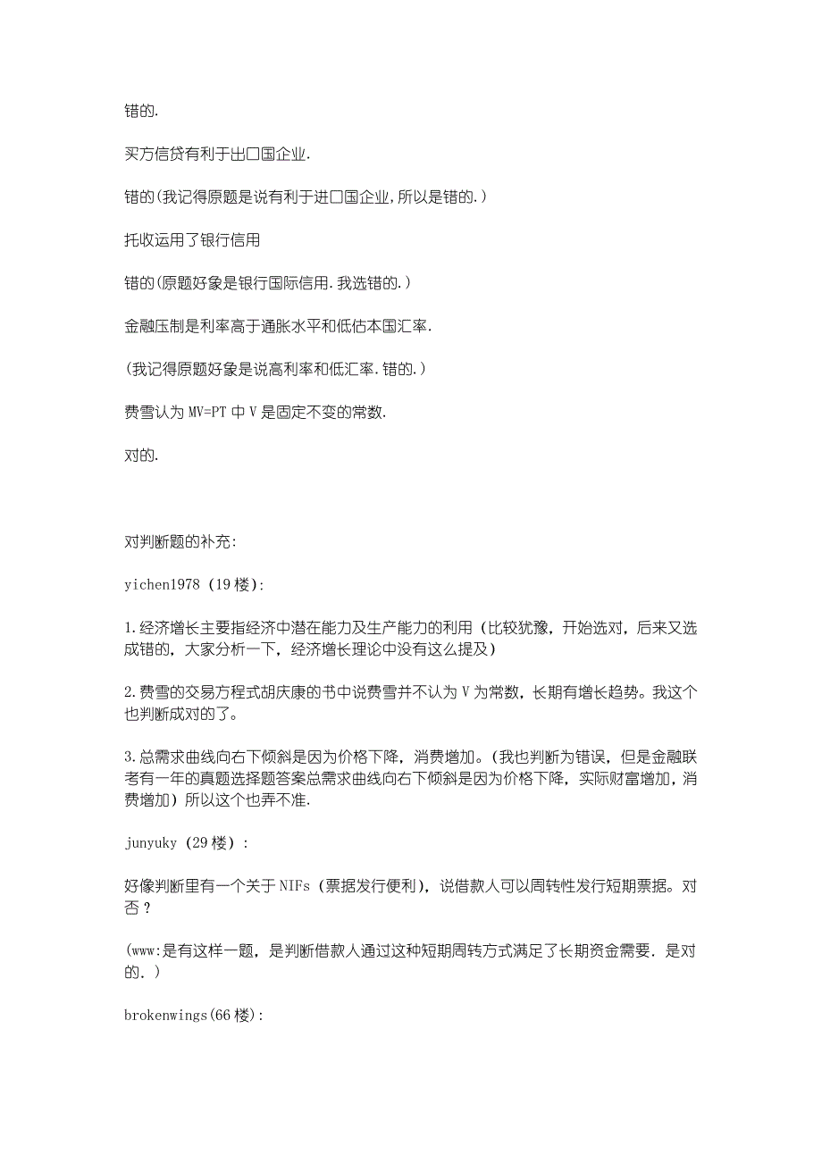 中国人民银行招聘经济金融类笔试题_第2页