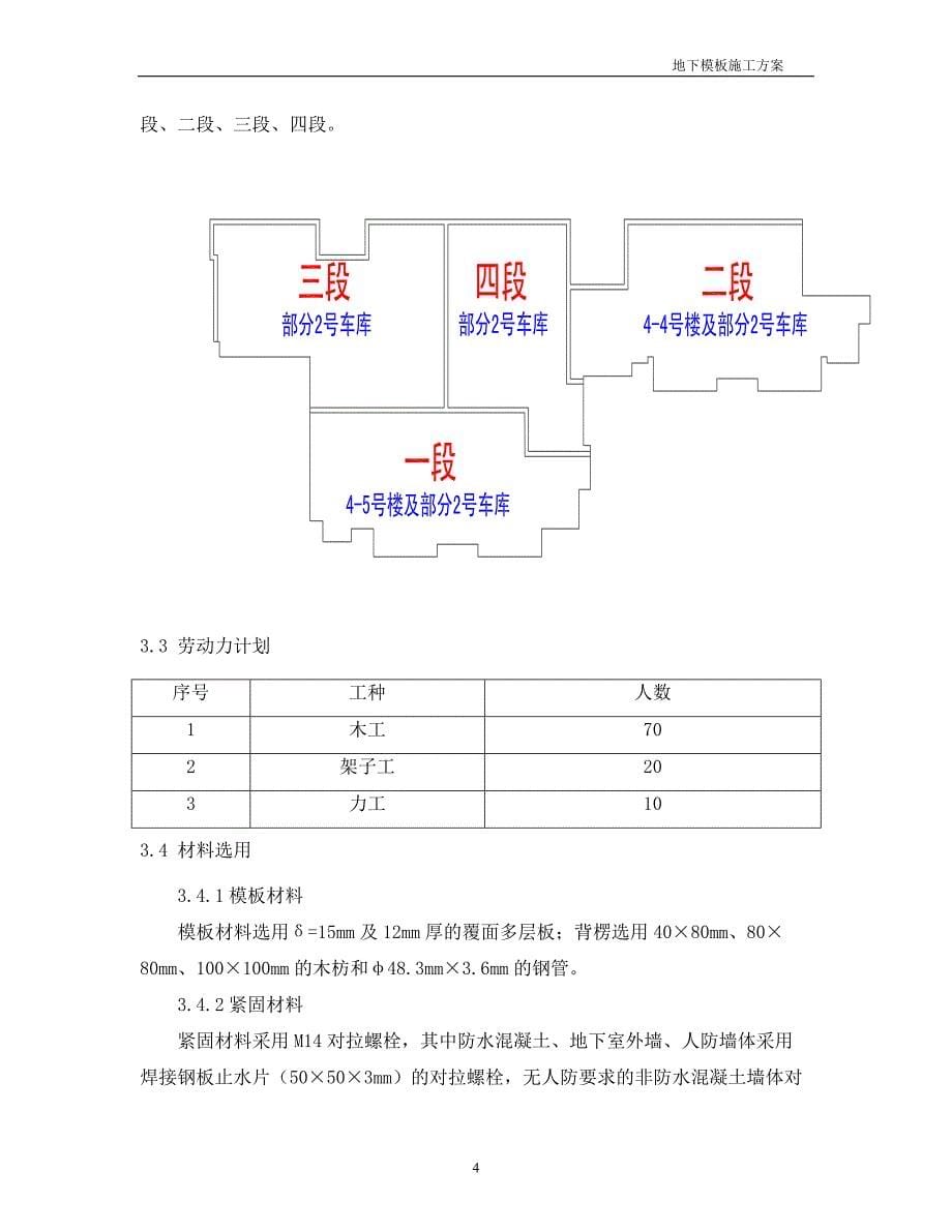 职工安置住宅项目地下模板施工方案_第5页