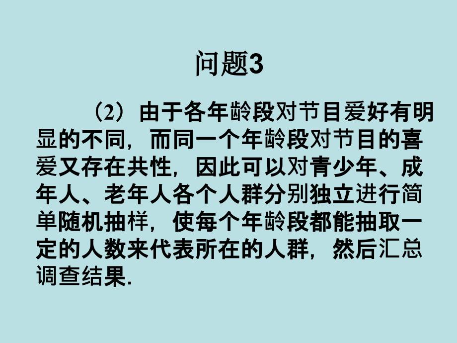 10.1统计调查（三）课件 新人教版七年级下_第4页