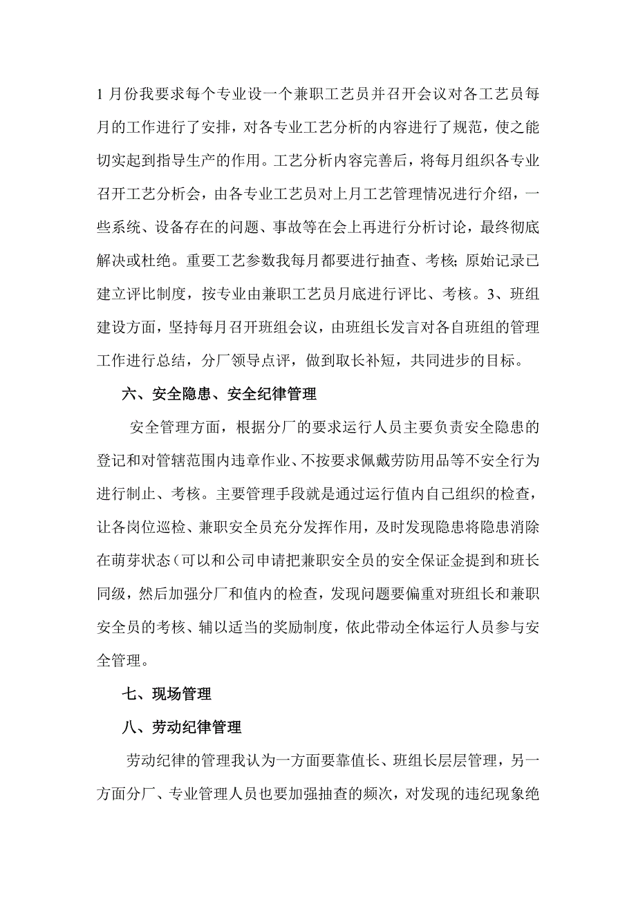 总值长岗位竞聘稿_第3页