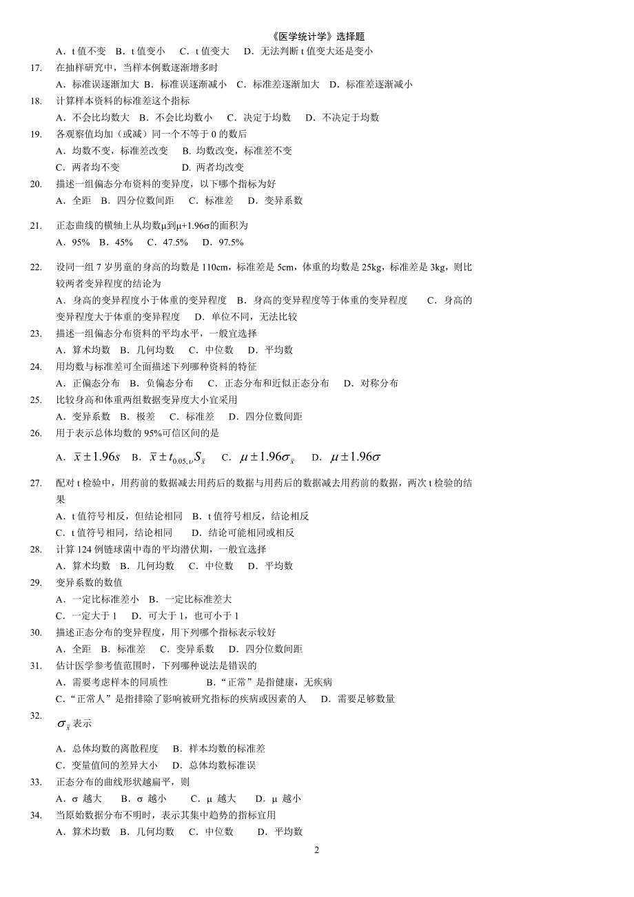 《医学统计学》练习题_第2页