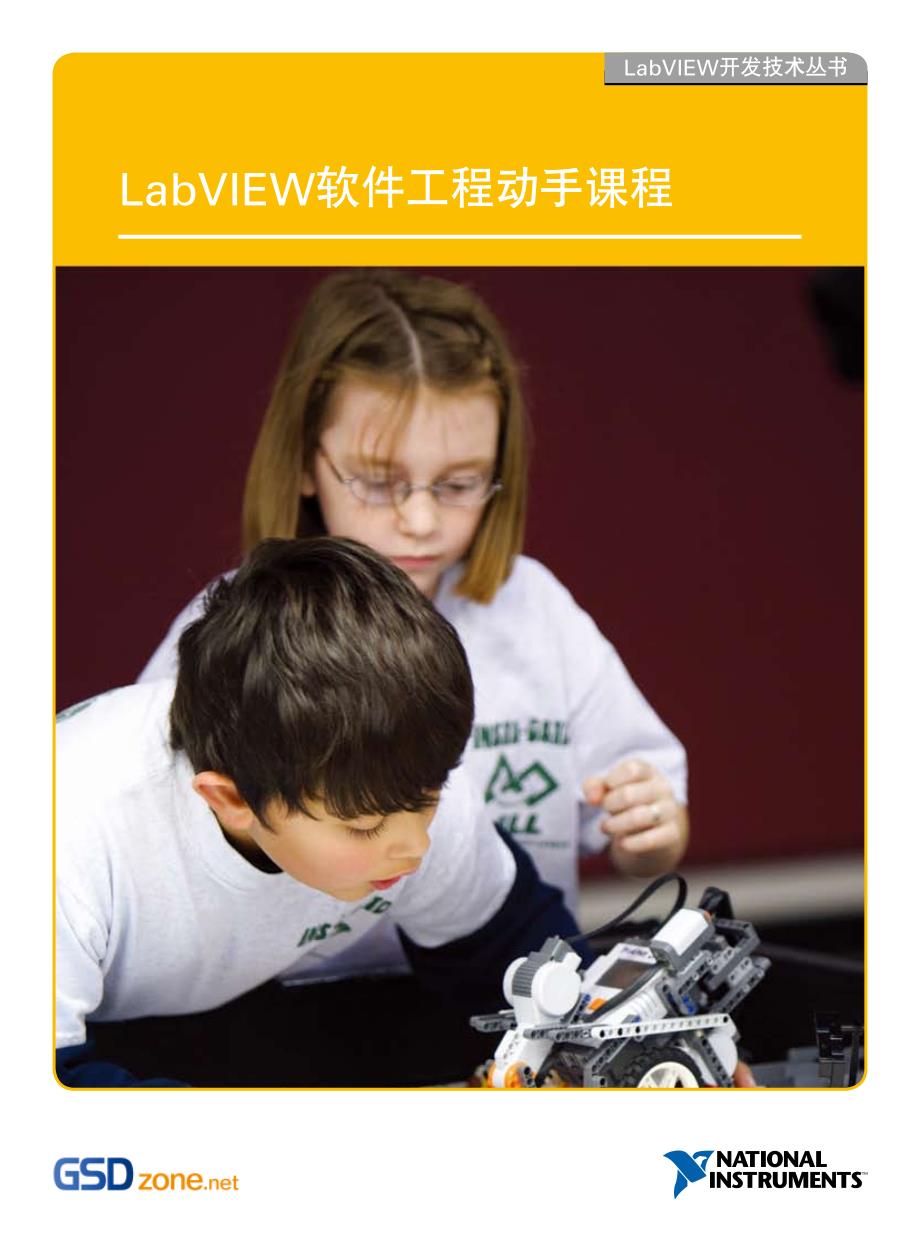 LabVIEW软件工程动手课程 (英文)_第1页