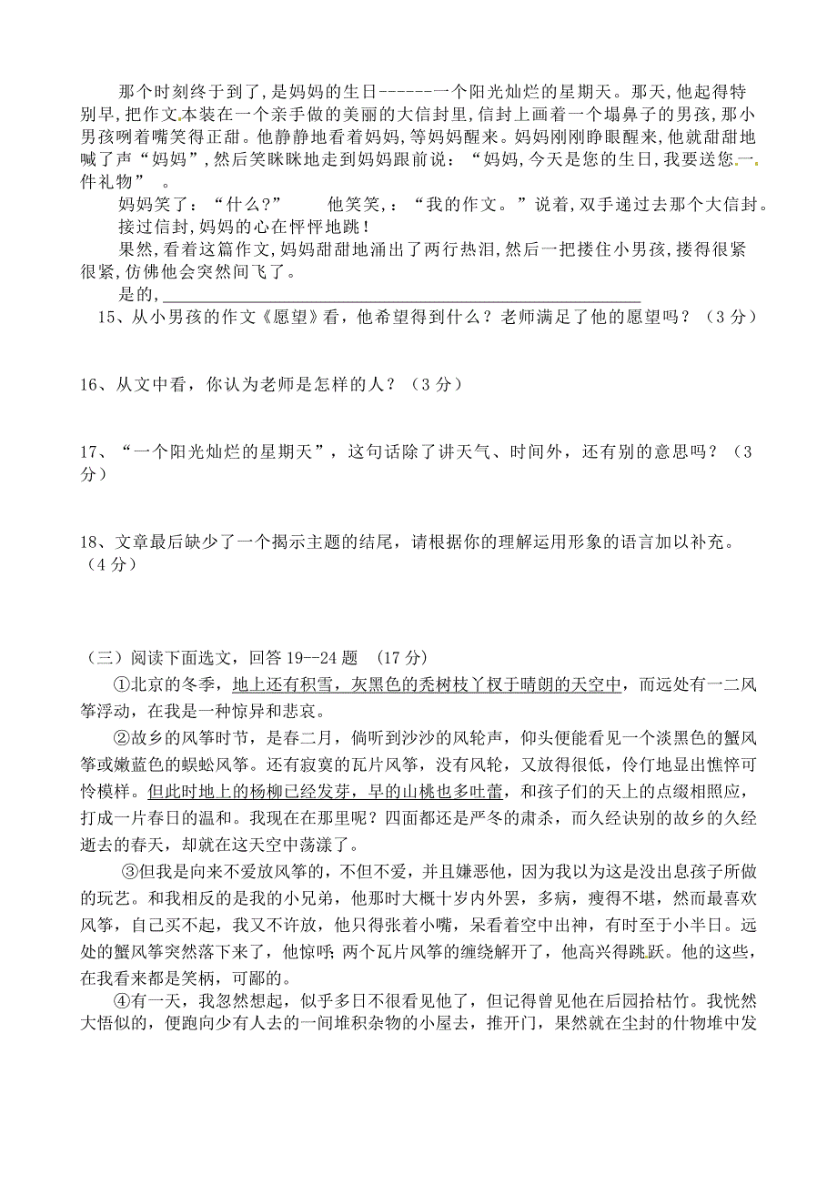 建平县2012-2013年初一上学期语文期末试题及答案试题试卷初一七年级语文版_第4页