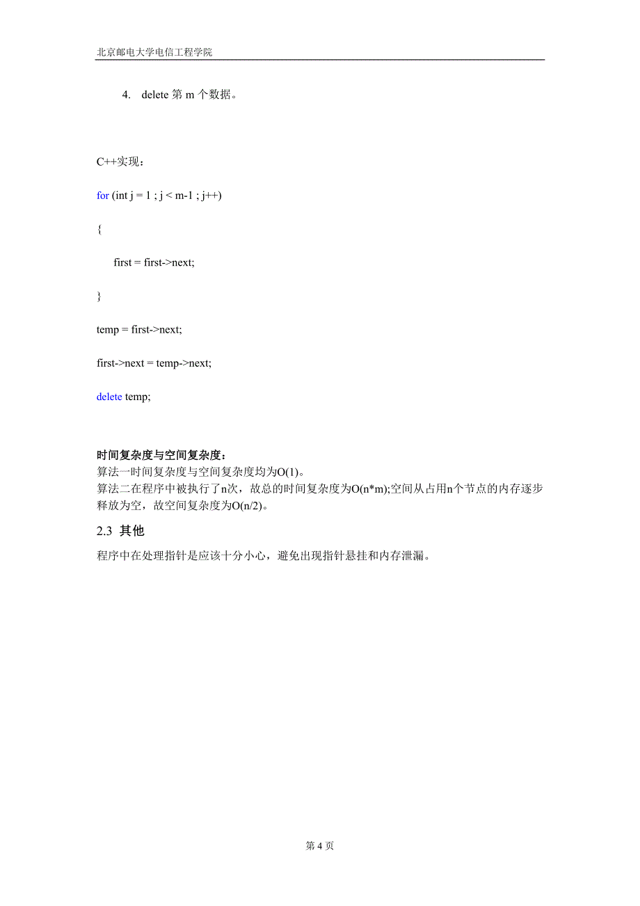 北邮数据结构实验一题目4_第4页