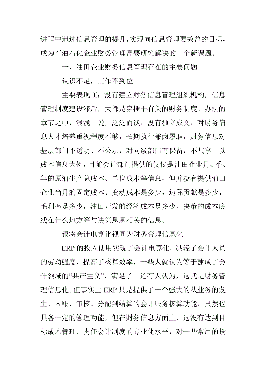 财务信息管理问题思索 _第2页