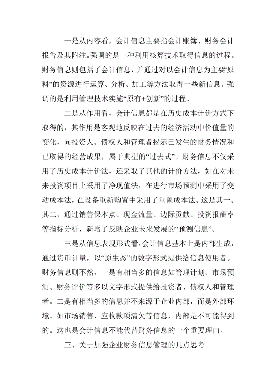 财务信息管理问题思索 _第4页