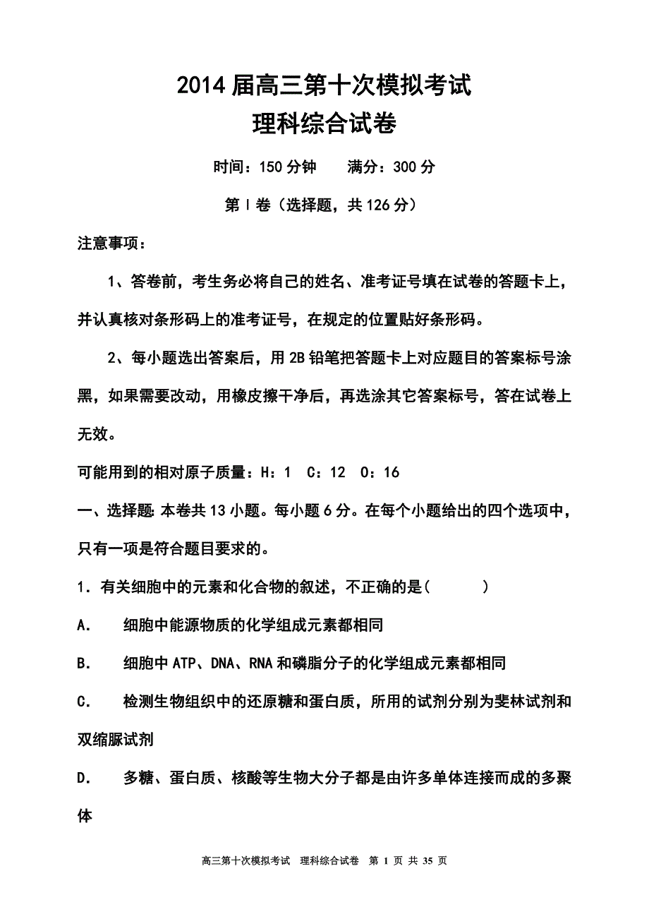 2017届湖南省益阳市高三第十次模拟考试理科综合试题及答案1_第1页