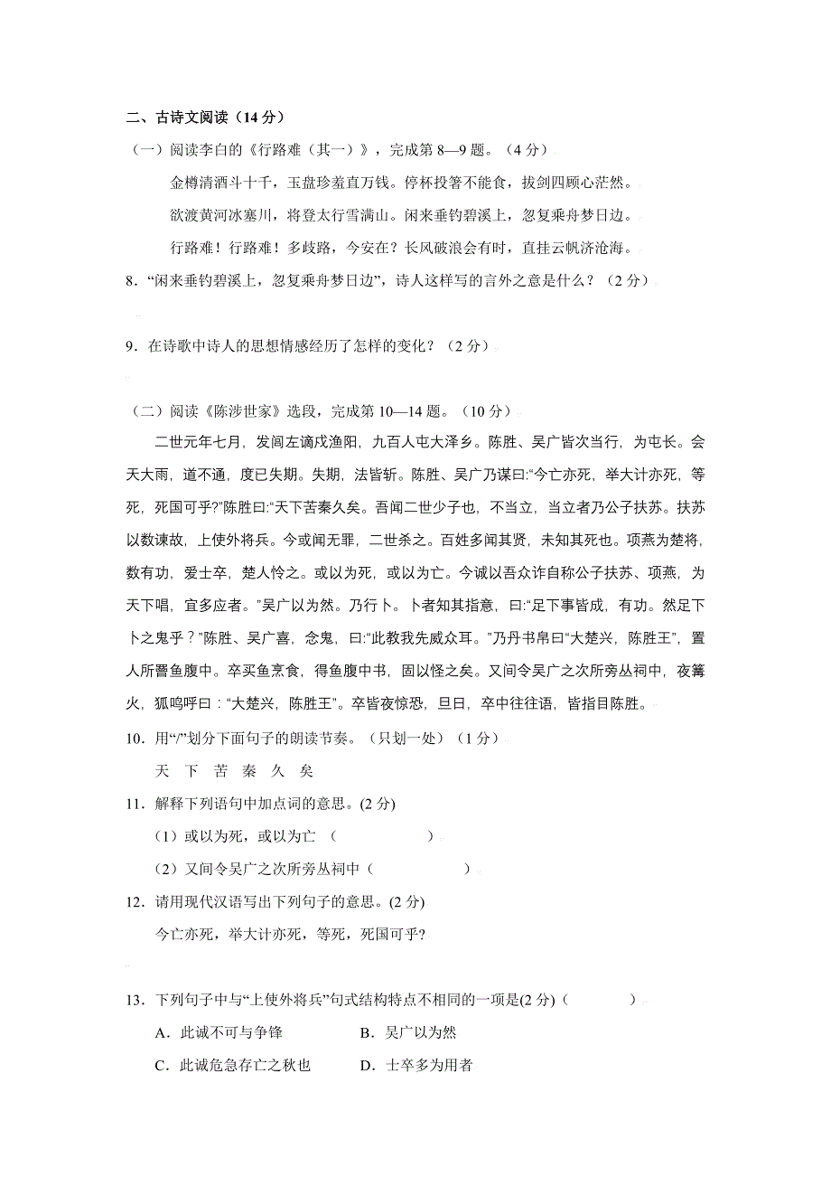 2009届初三语文上册8月份月考考试试卷【】_第3页