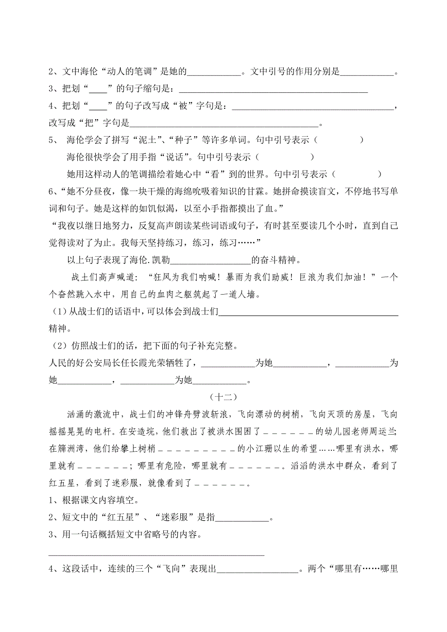 五年级语文课内阅读练习-五年级语文试题_第4页