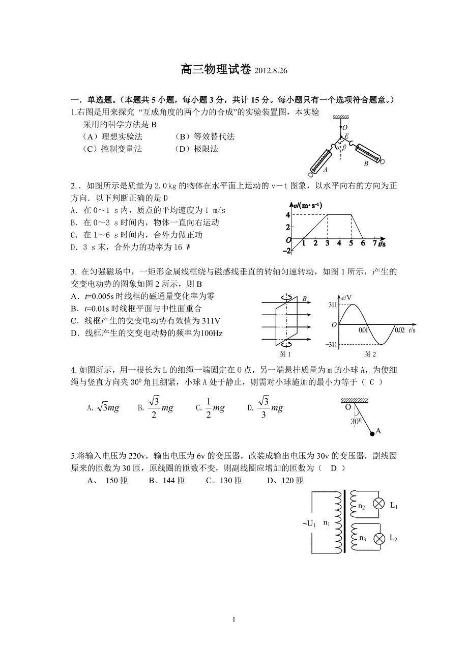 高三物理试卷2012_第1页