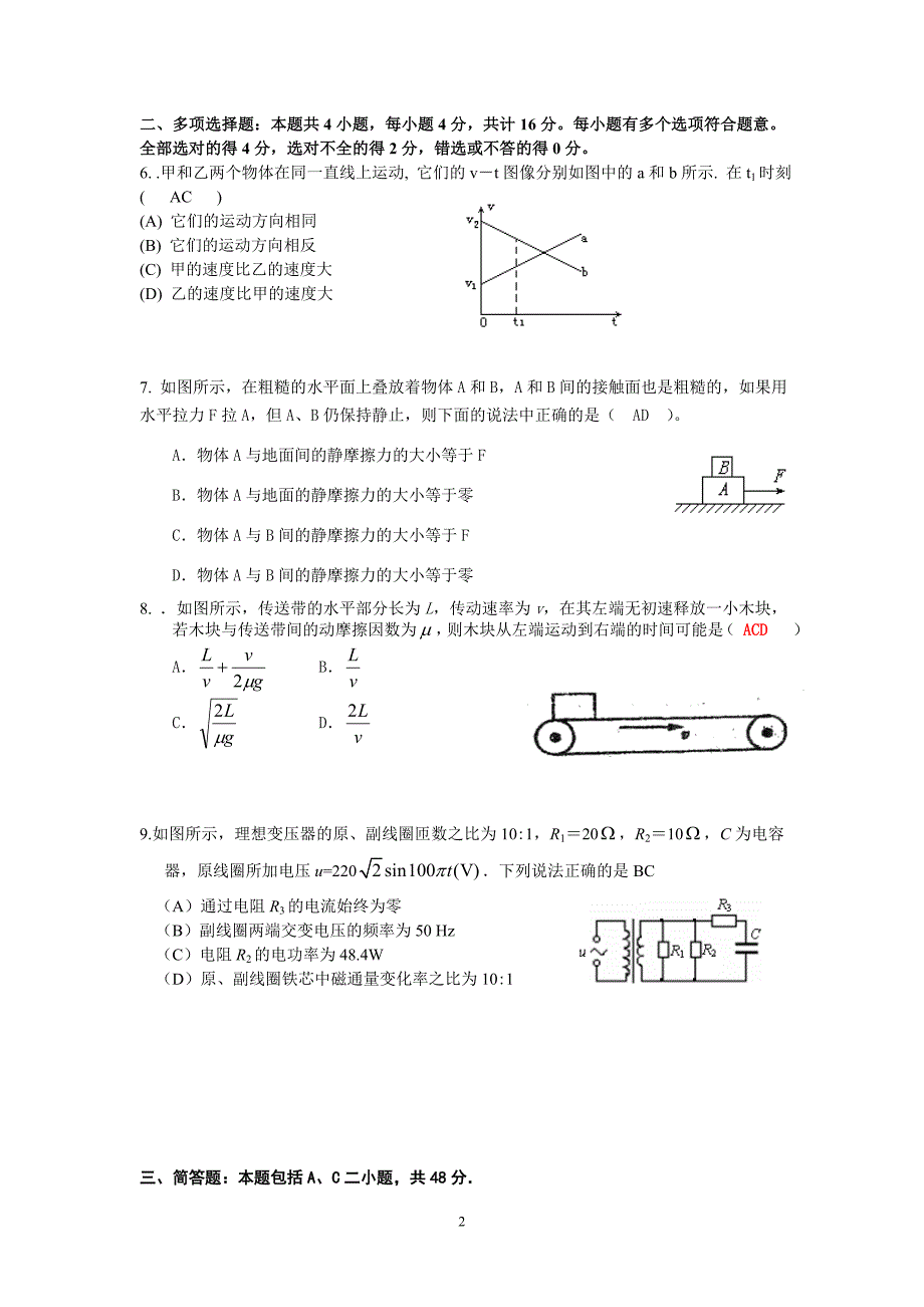 高三物理试卷2012_第2页