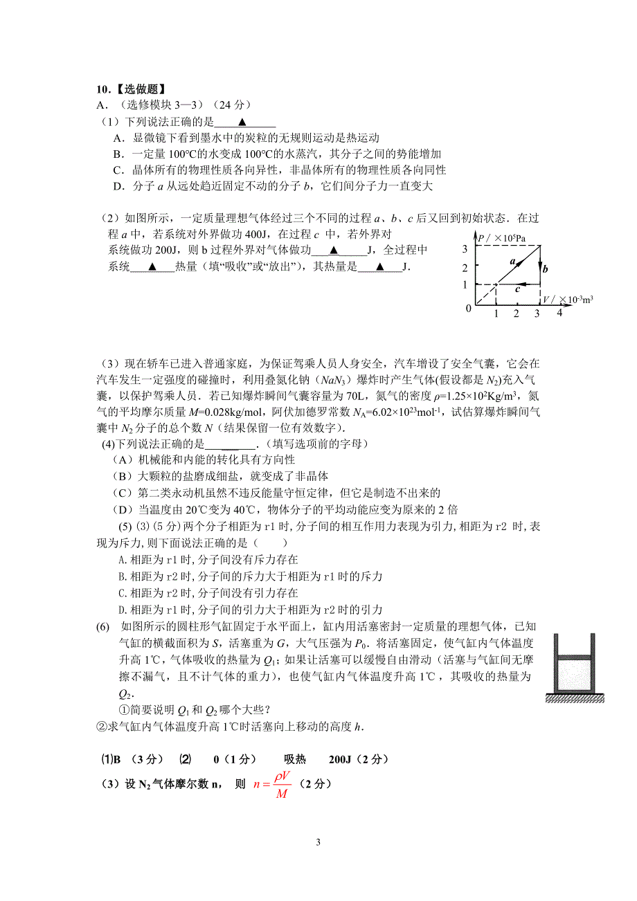 高三物理试卷2012_第3页