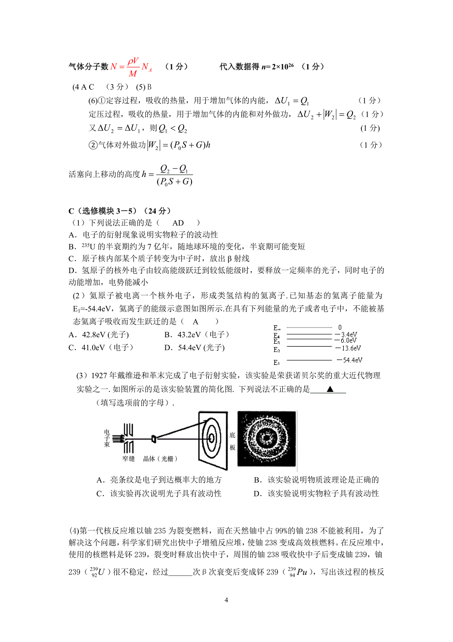 高三物理试卷2012_第4页