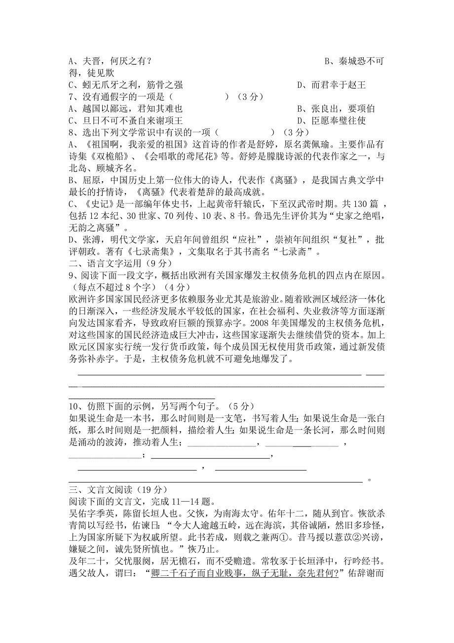 无锡市洛社高级中学2012年苏教版高一下学期期中考试语文试题_第2页