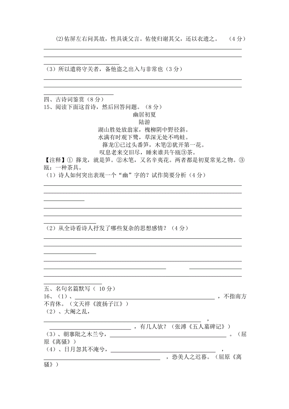 无锡市洛社高级中学2012年苏教版高一下学期期中考试语文试题_第4页