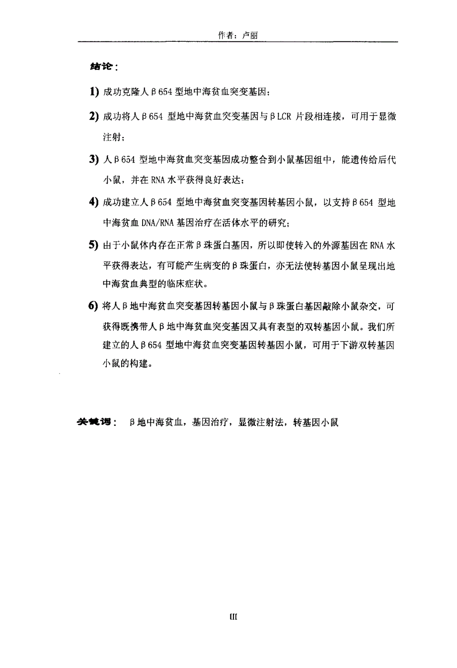 人β654型地中海贫血突变基因的克隆及其转基因小鼠的建立_第3页