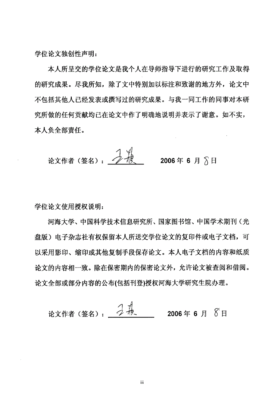 我国高校教师激励对策研究_第3页