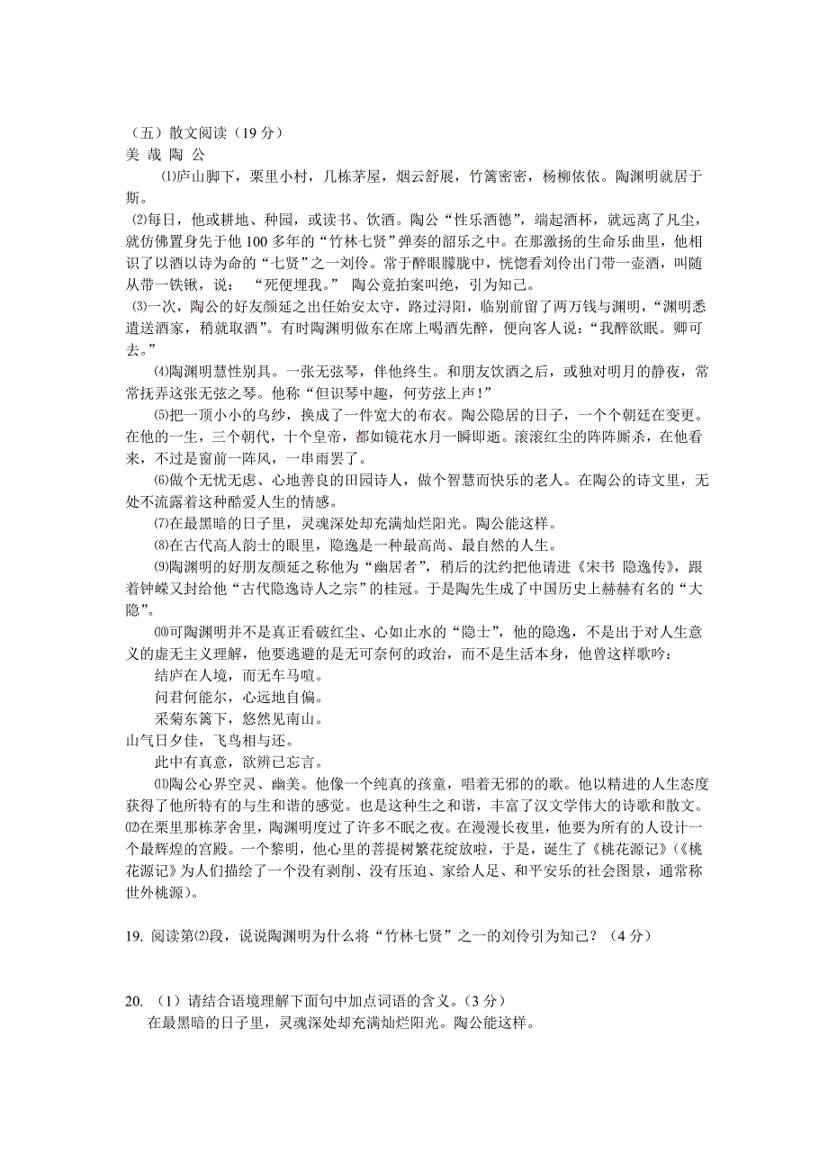 2012年八年级语文下册期终word版试题_第4页