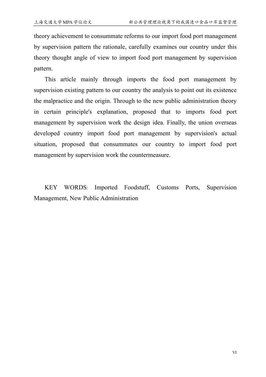 新公共管理理论视角下的我国进口食品口岸监督管理_第5页